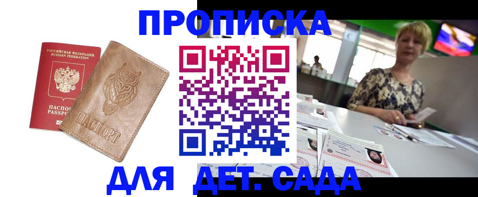 прописка гарантия в Камызяке