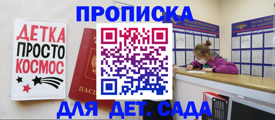 прописка 2025 в Камызяке