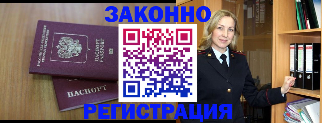 прописка штамп в Камызяке